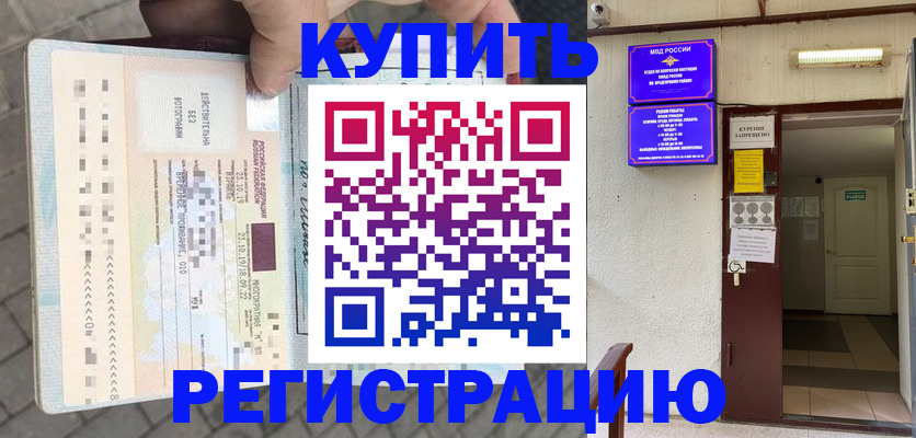 прописка в квартире в Волхове